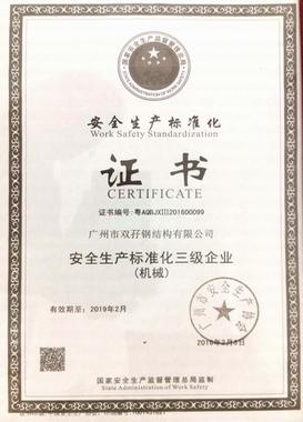 Work Safety Standardization Certificate